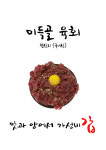 미득김치찜 | 미득골