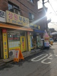 아싸셀프다원당 | 아싸셀프다 연서시장점