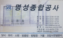 명성건업철물 | 명성종합공사