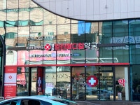 명일열린메디컬약국