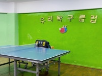 우리탁구클럽
