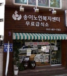 이노복지매장자판기 | 송이노인복지센터