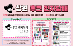 창원전자담배폭스댓 | 후크전자담배 창원용호점