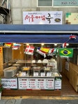 서울마님죽마산어시장점 | 서울마님죽 수정시장점