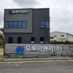 오투이엔지