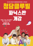 청담클루빌해커영어학원 | 청담클루빌영어학원 양천신월제1빌리지