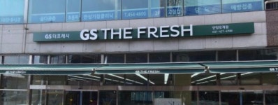 지에스25울산호계타운점 | GS더프레시 안양호계점