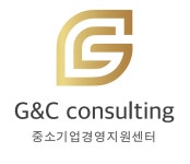 (주)지앤디컨설팅-지점 | G&C컨설팅