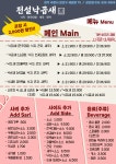 싸다아구찜&전설낙곱새대전 | 전설낙곱새