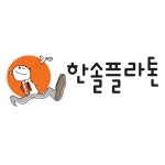 한솔플라톤아카데미백련교실 | 한솔플라톤아카데미 응봉교실
