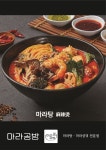 호아마라탕인천검암점 | 마라공방 인천 검암역점