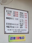 최가네감자탕보신탕 | 최가네감자탕