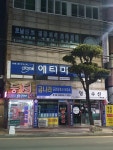 애터미 광주금호교육센터 | 애터미 광주우리교육센터