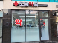도담약국