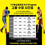 티에프복싱짐 | TF복싱짐