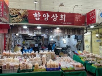 함양시온상회 | 함양상회