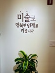 아트&하트고덕래미안미술교습소 | 아트앤하트 고덕래미안미술교습소