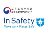 In 세이프티
