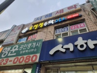 초절정수학교습소