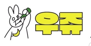 우쥬