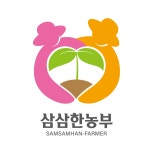 농업회사법인 삼삼한농부