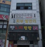 발쉬는팡피부관리실 | 뉴욕피부발관리