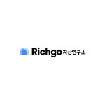 리치고자산연구소