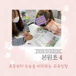 이엠영수학원킹콩영어 | 스마트해법영어 이엠영수학원