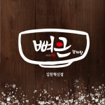 뼈큰감자탕