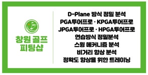 창원골프피팅샵