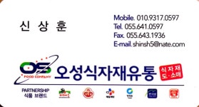 오성식자재유통