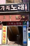 시저스노래연습장 | 가족노래연습장