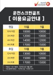 운천스크린골프