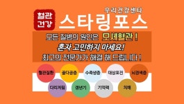 스타링포스 우리건강센타