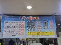 보아네양푼이동태탕 | 양푼이동태탕