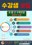 이지펀수학교습소 | 이지수학 교습소