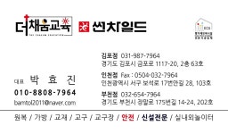 썬차일드더채움 | 부천썬차일드 더채움교육