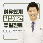 바른이고른이치과의원