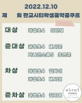 엘로이음악교습소