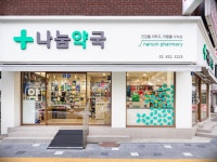 나눔약국