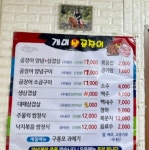 개미산곰장어