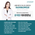 아산이화산부인과의원