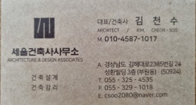 건축사사무소세울건 | 세울건축사사무소