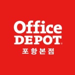 (주)오피스넥스 포항점 | 오피스디포 포항본점