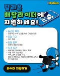 딜리온 딜리버리파트너 금천센터