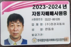 청송자동차종합정 | 정경자동차
