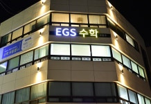 에스아이디수학교습소 | 이지에스수학교습소