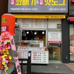 경창명품찹쌀꽈배기 | 명품찹쌀꽈배기&찹쌀핫도그