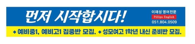 와이제이최강영어 | 최강이재성영어학원