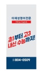 와이제이최강영어 | 최강이재성영어학원
